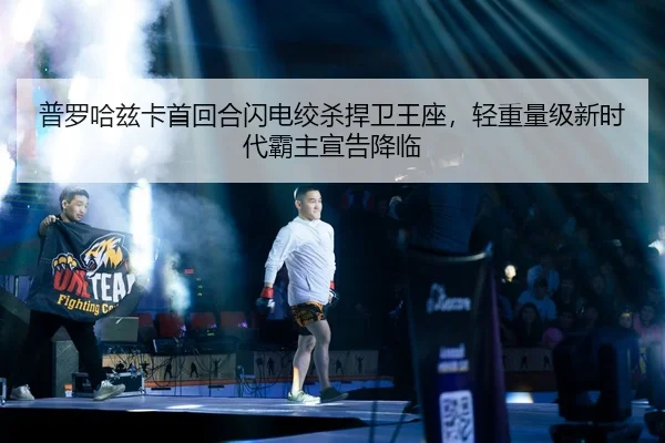 pu-luo-ha-zi-ka-shou-hui-he-shan-dian-jiao-sha-han-wei-wang-zuo-qing-zhong-liang-ji-xin-shi-dai-ba-zhu-xuan-gao-jiang-2-180.jpg