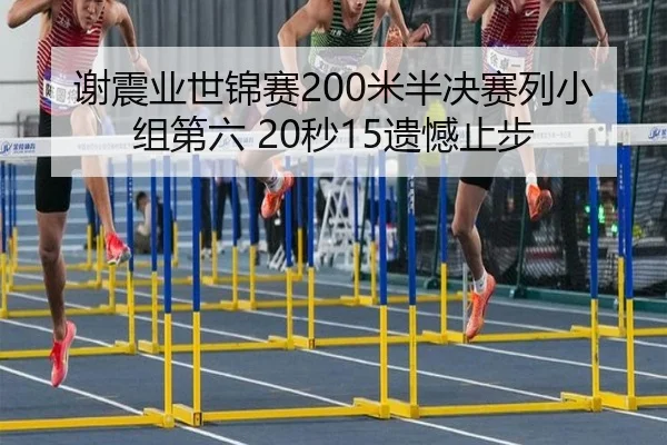 xie-zhen-ye-shi-jin-sai-mi-ban-jue-sai-lie-xiao-zu-di-liu-miao-yi-han-zhi-bu-2-402.jpg
